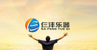 仨灃樂器