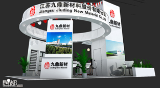 九鼎新材料-展覽設(shè)計(jì),展臺搭建